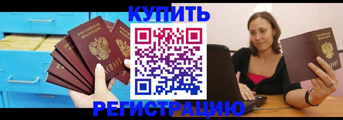 временная регистрация законно в Котельниче