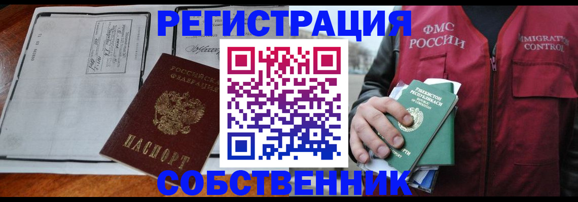 прописка регистрация в Котельниче