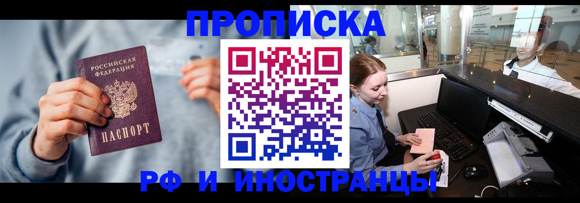 прописка штамп в Котельниче