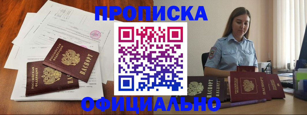 временная регистрация для всех в Котельниче