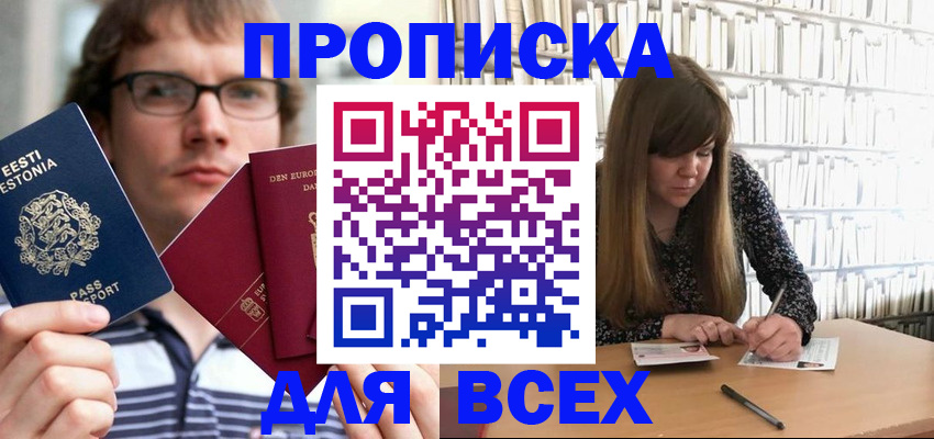 прописка штамп в Котельниче