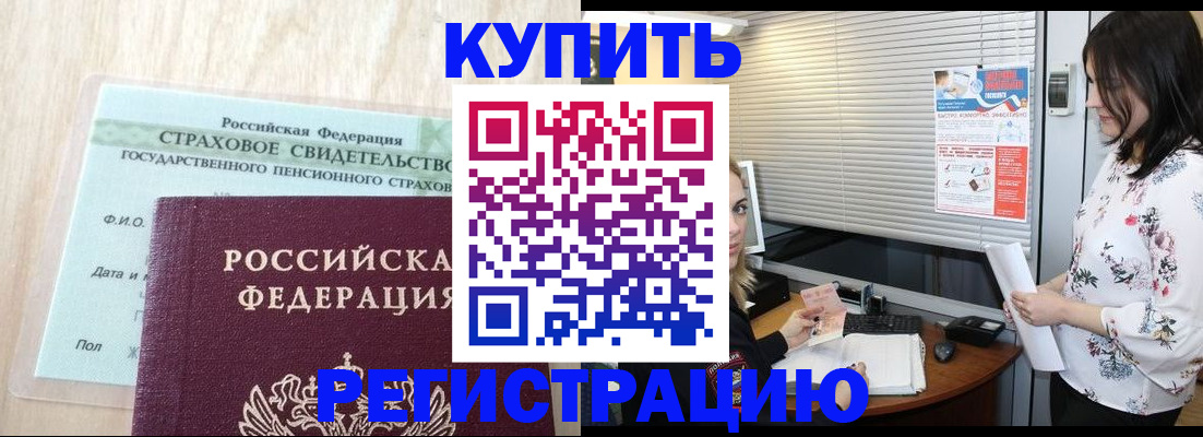 временная регистрация для школы в Котельниче