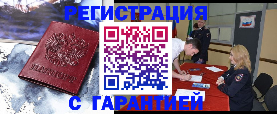 временная регистрация гарантия в Котельниче