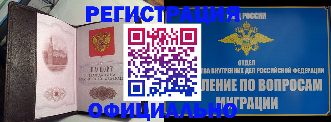 временная регистрация надежно в Котельниче