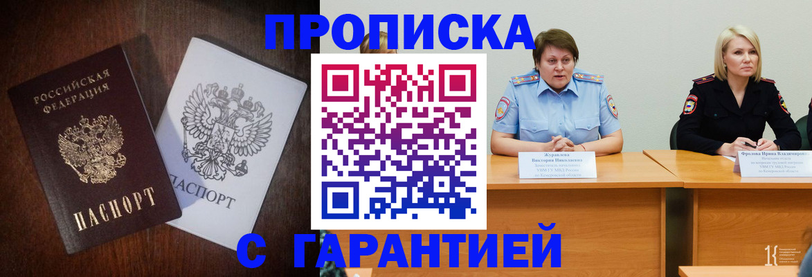 временная регистрация гарантия в Котельниче